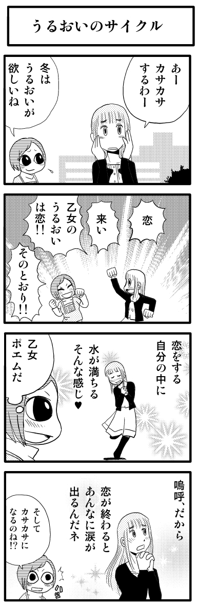 僕らは魔法が使えない
「バレンタイン組曲」1/3
・表紙
・うるおいのサイクル
・インザネイムオブラブ
・あたしの気持ちデス
https://t.co/S5gdPk1HlC
#マンガ #4コマ漫画 