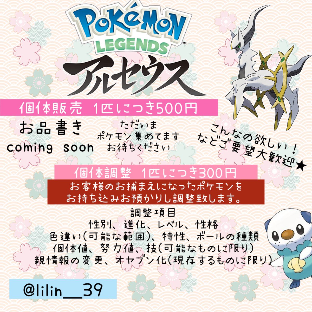 lilin__39's tweet photo. #アルセウス 個体調整ご案内中💛
#BDSP #ダイパリメイク                
ポケモン販売やご案内中🌸
V6夢特性メタモン、普通伝説、色違伝説、色タマゴ、アイテム等販売
特殊オーダー等承りご案内中🧡
下記のご案内詳細記載画像をご確認の上、お求めのご希望のお客様はDMよりお声かけくださいませ☺️💕 https://t.co/caERcmUtYQ