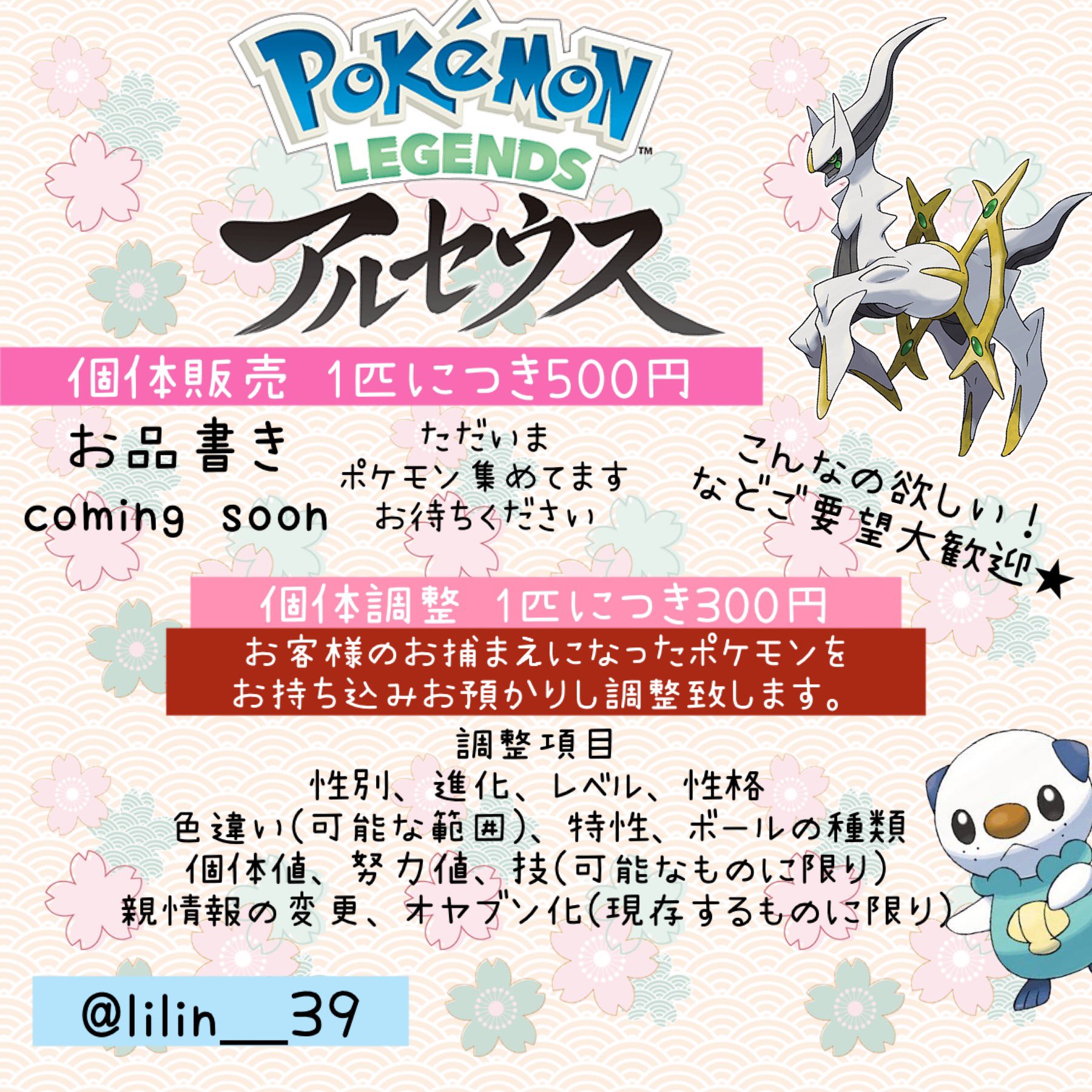 リリン sp アルセウス Lilin 39 Twitter