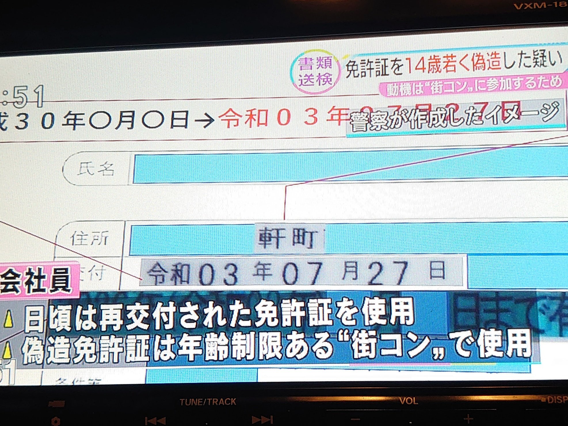 免許証偽造 Twitter Search Twitter