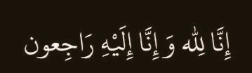 #تعزية_ومواساة
 
تتقدم بخالص العزاء و المواساة 
ادارة وعضوات قروب
#الا_بذكر_الله_تطمئن_القلوب
 للاخت #حب_الصالحين 
<a href="/i_g3n/">❥꧁حَبُ الصَّالِحِينَ꧂❥</a>

لوفاة #والدها 
عظم الله اجـركم ..واحسن عزائكم وربط على قلوبكم ،وغفر لميتكم واسكنه فسيح جناته وجميع موتى المسلمين