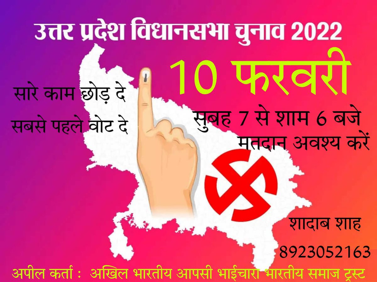 अखिल भारतीय आपसी भाईचारा भारतीय समाज ट्रस्ट रजि० tweet media
