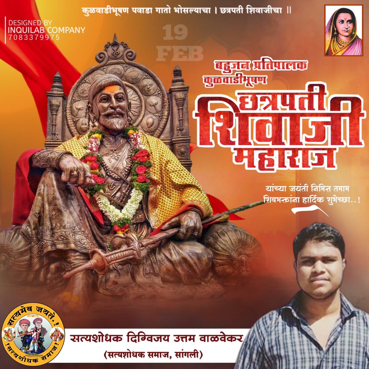 InquilabCompany's tweet photo. 💢आमच्याकडे अशा प्रकारच्या आकर्षक सोशल मीडिया ग्राफिक्स डिझाईन्स, बॅनर, लोगो बनवून मिळतील..💥
@InquilabCompany

#𝐈𝐍𝐐𝐔𝐈𝐋𝐀𝐁_𝐂𝐎𝐌𝐏𝐀𝐍𝐘
#इंकलाब_कंपनी 

#शिवजयंती https://t.co/hVAjMAUUQh