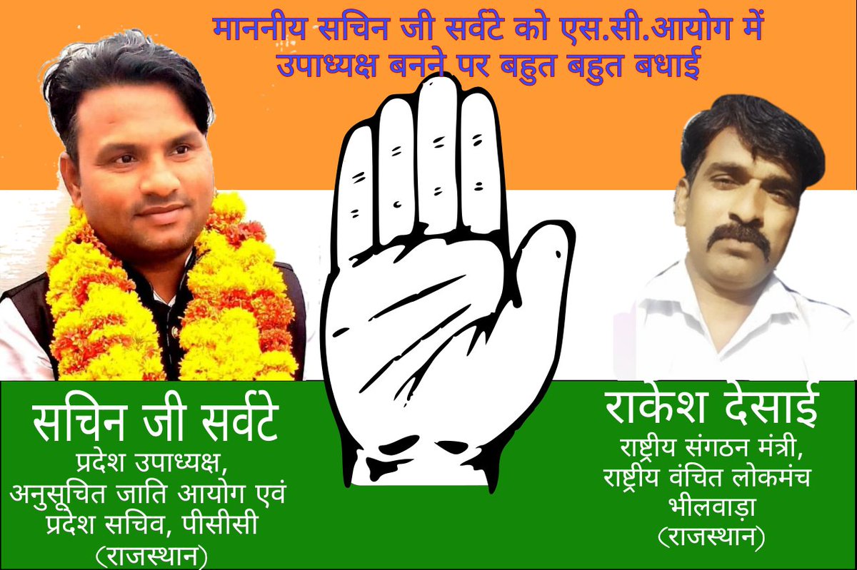 rakeshdesai80's tweet photo. @sachin_sarvatee माननीय सचिन जी सर्वटे साहब को राजस्थान अनुसूचित जाति आयोग के उपाध्यक्ष एवं राज्य मंत्री बनने पर बहुत बहुत बधाई एवं शुभकामनाएं साथ ही कांग्रेस हाईकमान एवं मुख्यमंत्री महोदय जी का हार्दिक आभार @ashokgehlot51 @RahulGandhi @GovindDotasra @KrishnaPooniaIN https://t.co/1M6yp0PsaA