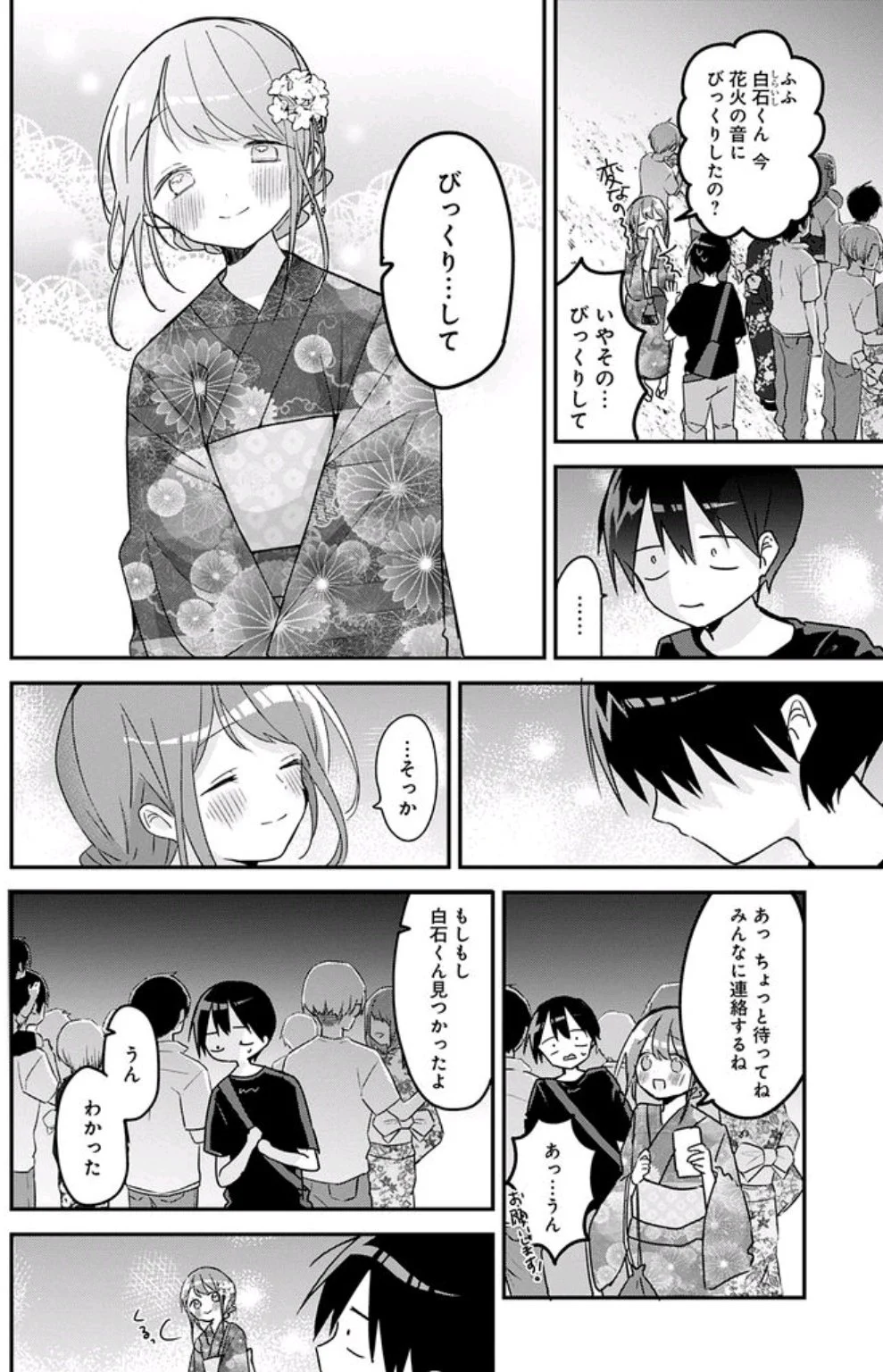 なななな』『久保さん』雪森寧々集英社作品公式🎶 on X: 