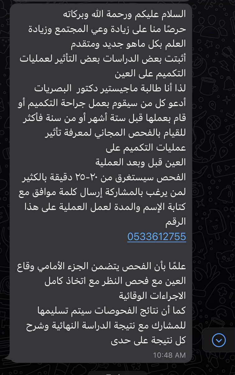Beny8989's tweet photo. #رابطة_المتكممين 

مرحبا لكل المتكممين و المقبلين على التكميم
بنت خالي حابة تسوي لكم فحص نظر لدراسة تأثير العملية 
التفاصيل بالصورة 🤍
بليز شاركوا 🥰 https://t.co/XTXi7czANF