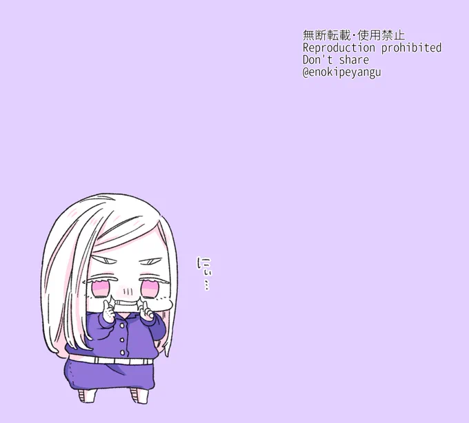 にぃ…😬 