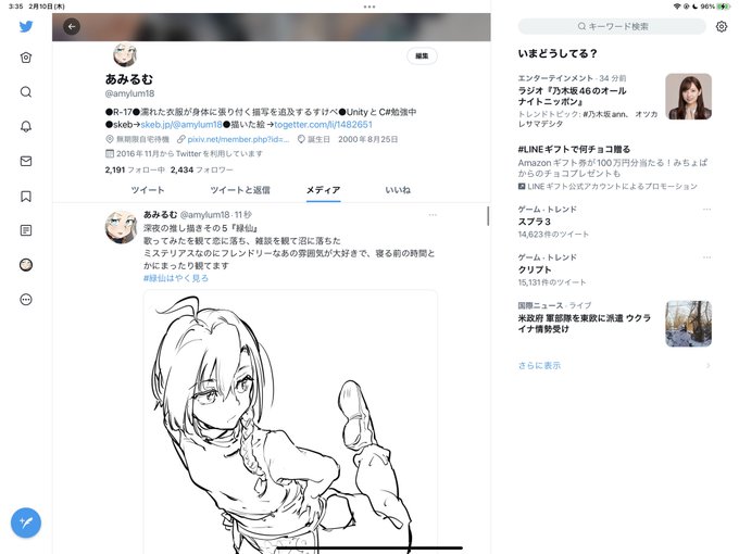 フォロワー数2434だ
わーい 