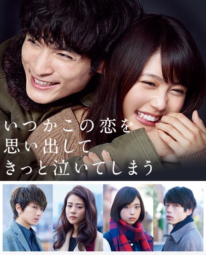 いつかこの恋を思い出してきっと泣いてしまう Prime いつかこの恋を