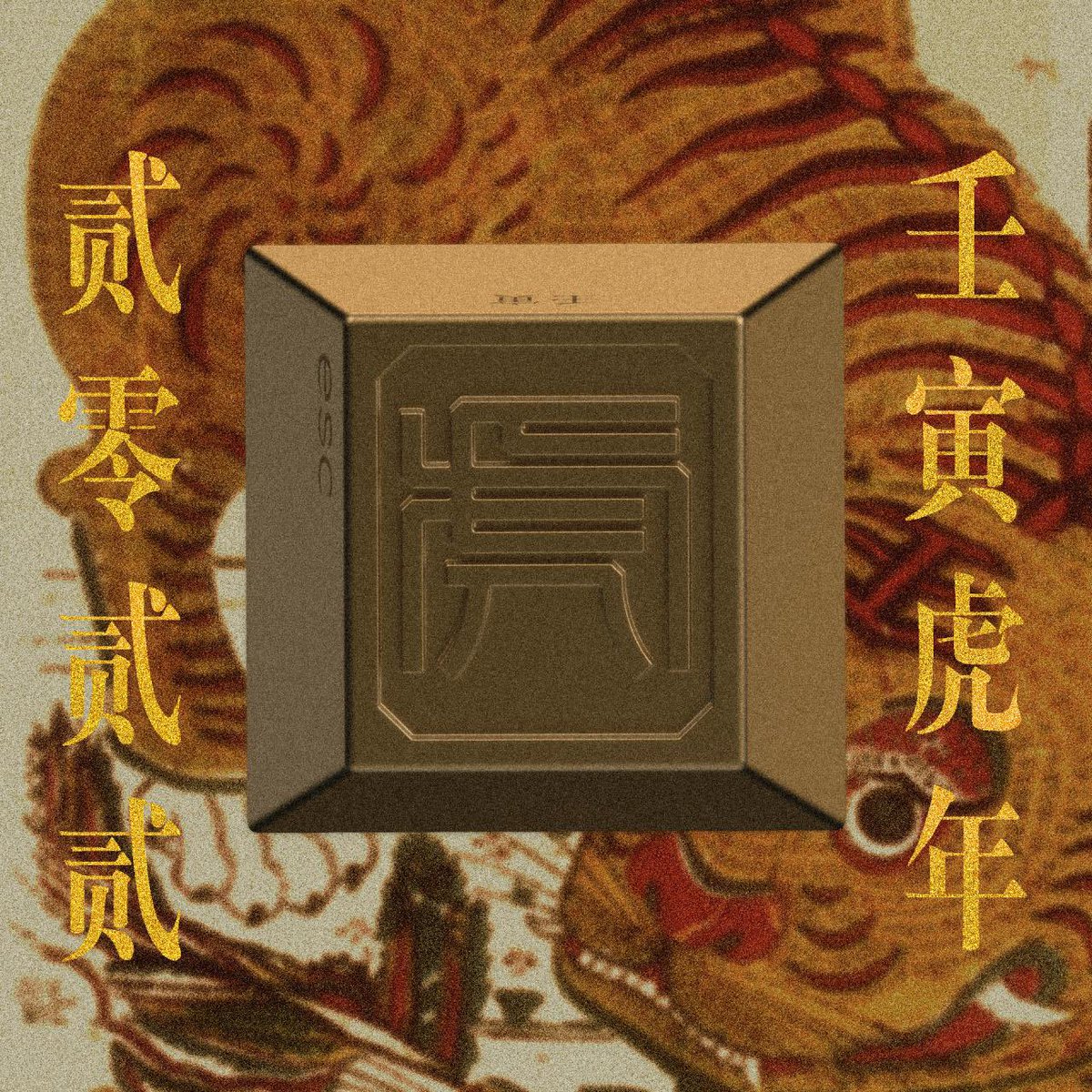 Series 00 CNY Hu (Tiger)

Six days left for this ancient Chinese bronzeware-seal inspired metal artisan. 

Available at <a href="/mechsandco/">Mechs & Co.</a> and <a href="/zFrontier_Inc/">zFrontier</a>