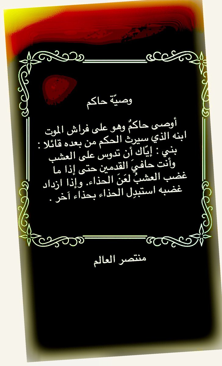 #فلسطين_قضية_الشرفاء #فلسطين_قضيتي #الكويت #السعادة #السعودية #البحرين #بغداد #العربية #الجزيرة #الأردن #القدس #القاهرة #بيروت #دمشق #اليمن #صنعاء #العراق #سورية #مقاطعة_المنتجات_الهندية #مقاطعه_المنتجات_الفرنسيه466 #غزة #ابوظبي #عُمانيون_ضد_التطبيع #التطبيع_خيانة #المغرب_أولا