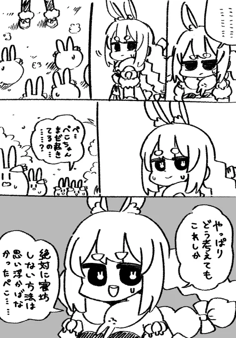 #ぺこらーと 