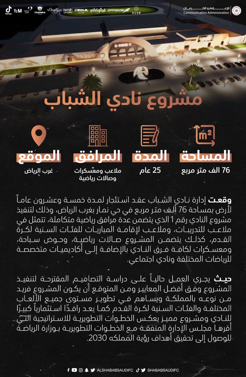 ✔️ #مشروع_نادي_الشباب