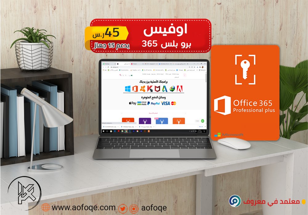 aofoqe's tweet photo. اوفيس برو بلس 365 Office Pro Plus

• نسخة أصلية 100٪
• يعمل على: 5 أجهزة ويندوز او ماك - 5 أجهزة تابلت
 - 5 آيفون او اندرويد

👇
https://t.co/aRCHvxnzwi

#متجر_أفقي
#برامج_أصلية #برامج_حماية #اوفيس #Autodesk
#ويندوز #Office https://t.co/fgwOGBAzEk