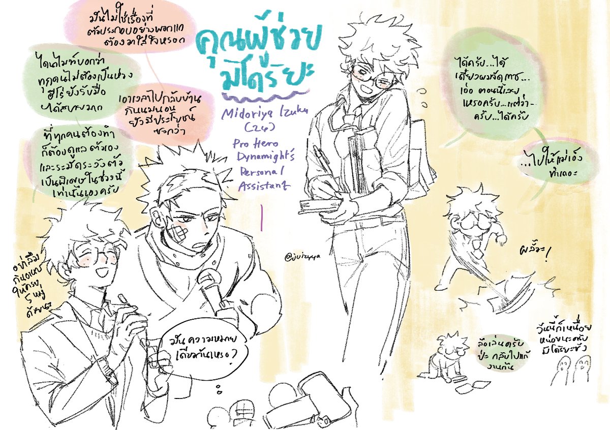 คุณผู้ช่วยของฮีโร่ไดนาไมท์💥
#คัตเด 
