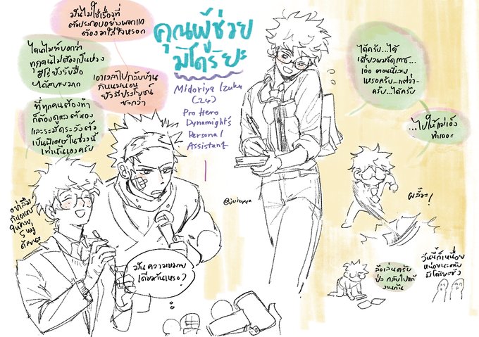 คุณผู้ช่วยของฮีโร่ไดนาไมท์💥
#คัตเด 