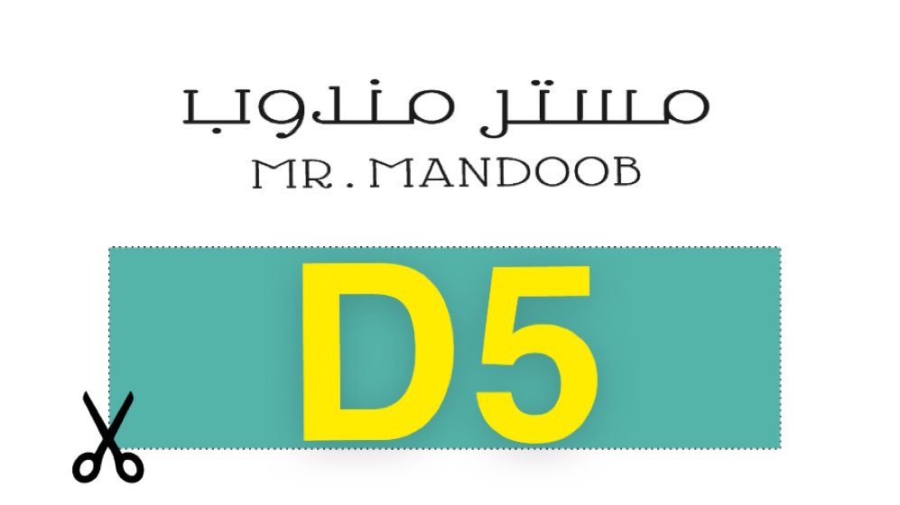 جديد اكواد تطبيقات التوصيل من Mr. Mandoob ,عندنا اليوم كوبون خصم لمستر مندوب مميزاتهم : توصيل من المتاجر، تحميل غرض (وانيت) ارسال بين المدن بالطيارة او بالسيارة، توصيل طرود، بطاقات الشحن واشياء كثير.

تطبيق مستر مندوب
كود الخصم : D5 🏷