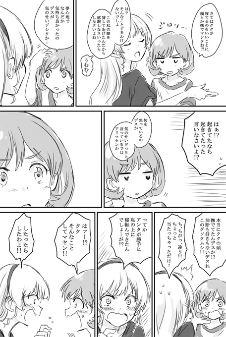 起きるまで起こさないであげたんだからね!? 