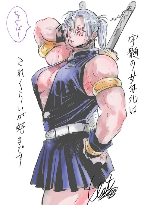 にょたう 