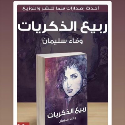 WafaaWazna's tweet photo. #NewProfilePic https://t.co/fEBXGPs6Jy