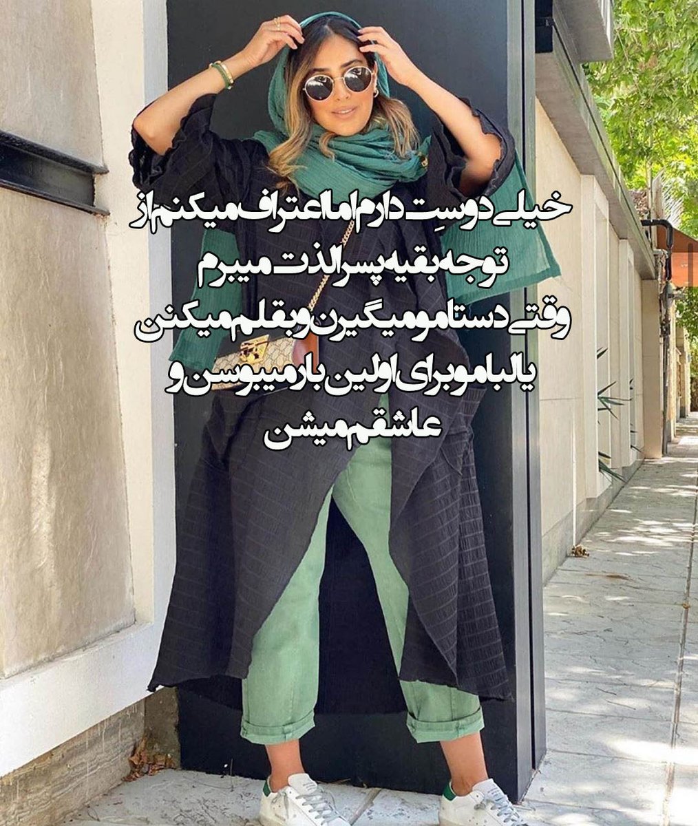 free246813's tweet photo. خیلی دوست دارم اما اعتراف میکنم از توجه بقیه پسرا لذت میبرم وقتی دستامو میگیرن و بقلم میکنن یا لبامو برای اولین بار میبوسن و عاشقم میشن https://t.co/GNTMj79jja