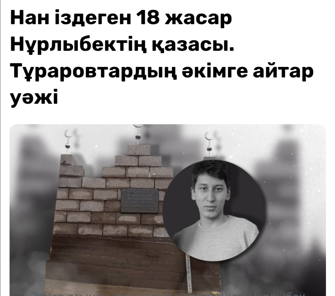 zhunussovserik's tweet photo. Why such sacrifices, I would like to ask Tokaev? For what? In 8 seconds you gave this evil order to kill without warning! Why? #NotTerrorists
#KazakhstanProtests
#PersonalSanctions
#NursultanNazarbayev
#Tokayv @EP_President
@taxinparliament
@margarethodge
@Malinowski @rozathun https://t.co/Nq59VibdhE