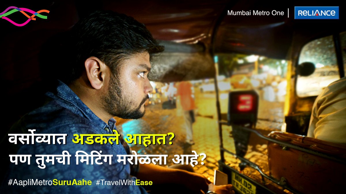 मुंबई मेट्रोने ट्रॅफिकवर मात करा.

#TravelWithEase
#AapliMetroSuruAahe
#MumbaiMetroOne