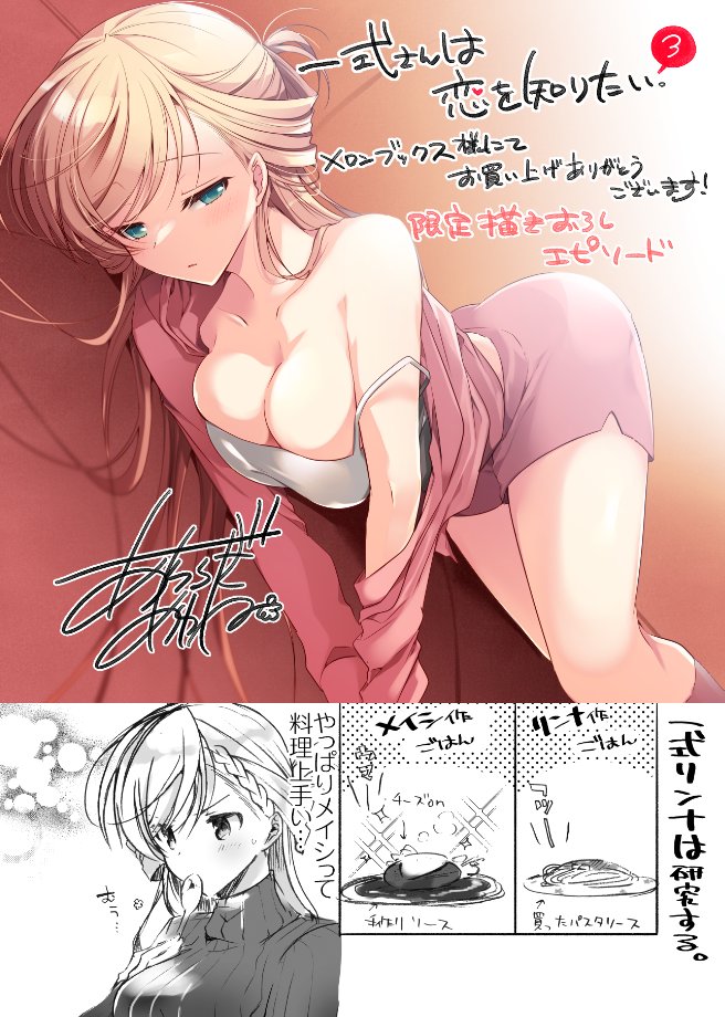 🍈メロンブックスさんの通販在庫が⚠残りわずか⚠なので描き下ろし漫画リーフレットお求めの方はお早めに～! (また再入荷があるかもしれませんが念の為…!) 今なら1,2巻も在庫あるみたいなのでぜひ!  #一式さん