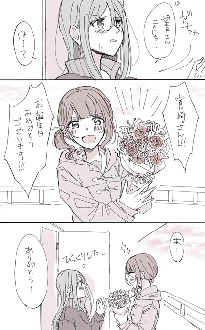 宵崎さんをお祝いする望月さん 