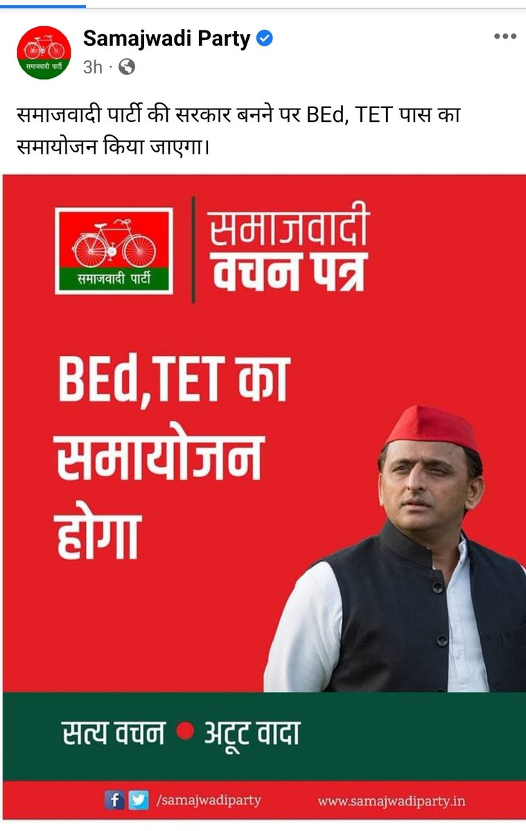 समाजवादी पार्टी के राष्ट्रीय अध्यक्ष माननीय <a href="/yadavakhilesh/">Akhilesh Yadav</a> एवं आदरणीय <a href="/proframgopalya1/">Prof. Ram Gopal Yadav</a> एवं आदरणीय <a href="/sunilyadv_unnao/">Sunil Singh Yadav</a> आप सभी को सादर नमन,वंदन,हमारी बर्षो की पीड़ा का संज्ञान लेने हेतु आभार , हमारे #BEdTET2011 का प्रत्येक अभ्यर्थी हर बूथ पर समर्पित कार्यकर्ताओं की तरह कार्य करेगा ‌🙏