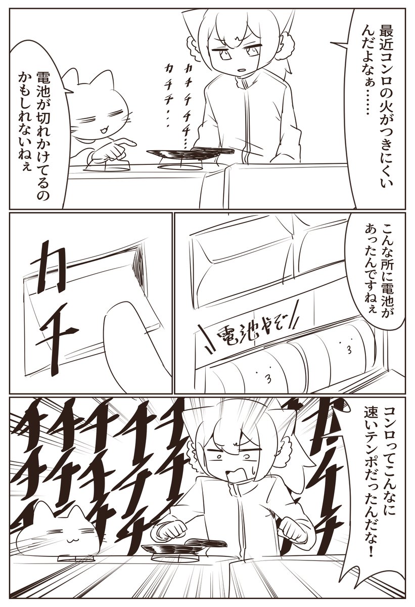 ガスコンロの電池変えたら勢いがすごかった。 