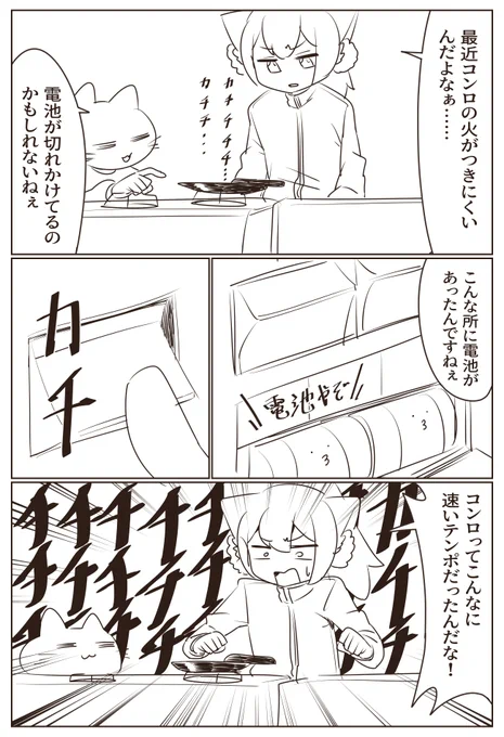 ガスコンロの電池変えたら勢いがすごかった。 
