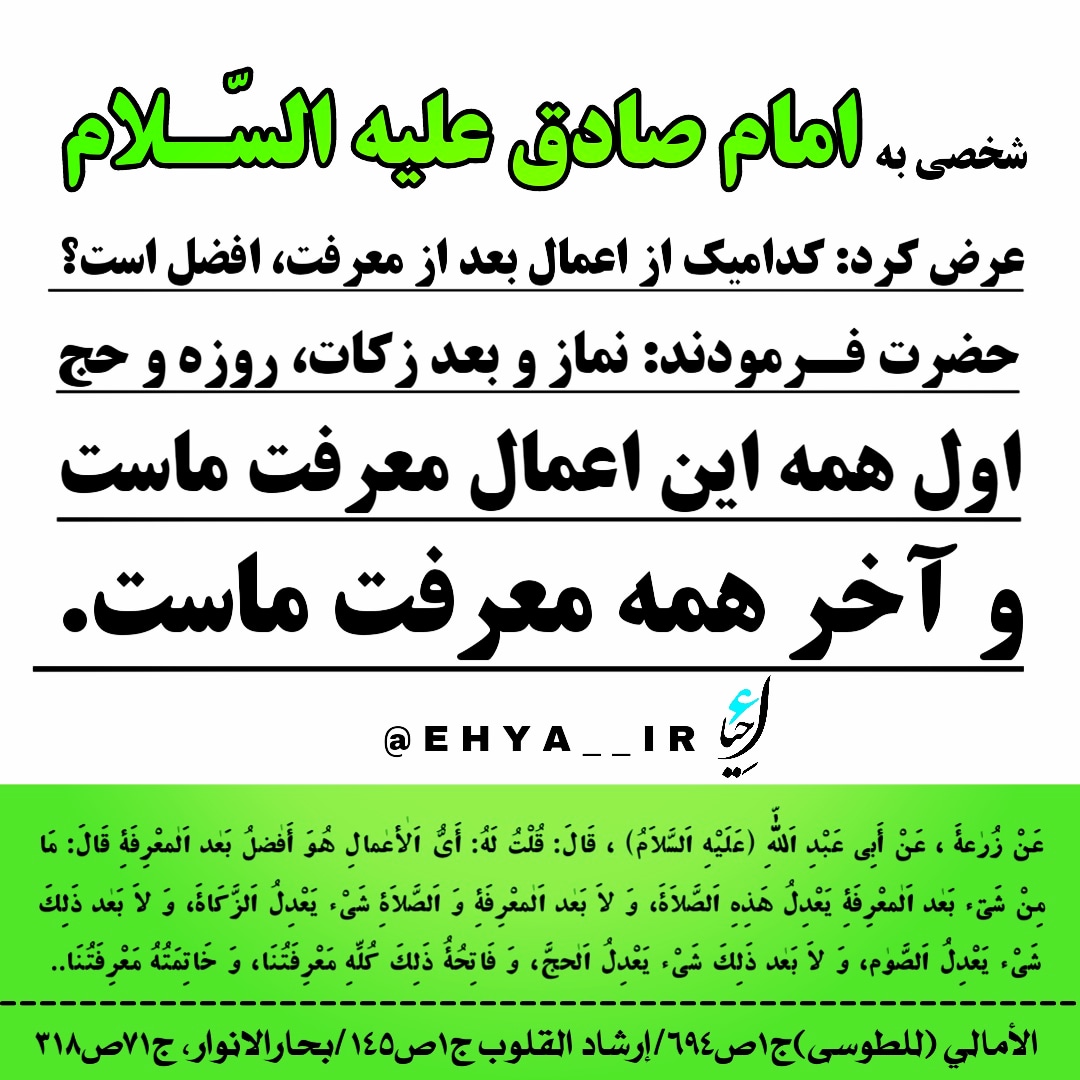 ehya_ir's tweet photo. #معرفت https://t.co/MqN9Ymbibr