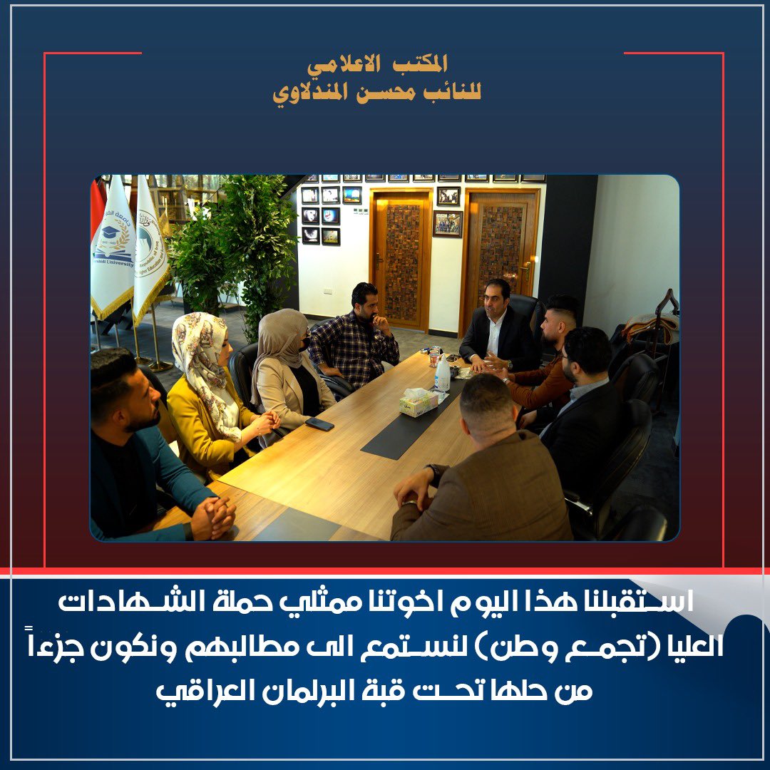 لبينا اولى المناشدات لاخوتنا حملة الشهادات العليا تجمع وطن ومن ثم سنبدأ بأستقطاب باقي الشرائح كالمحاضرات والعقود وغيرهم من الشرائح المطالبة بالحقوق لايصال صوتهم للبرلمان العراقي .. وسنكون نحن صوت هذه الشرائح في مجلس النواب