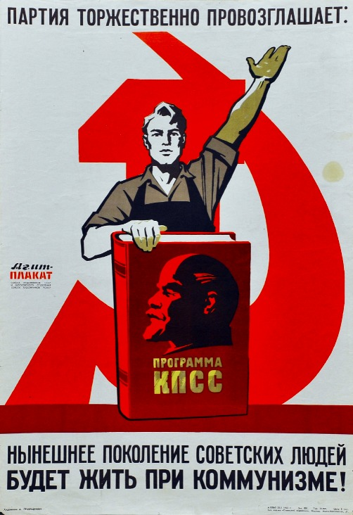 построим коммунизм. кпсс плакаты. нынешнее поколение советских людей будет жить при коммунизме. коммунизм построенный в отдельной квартире. коммунизм к 1980 году.
