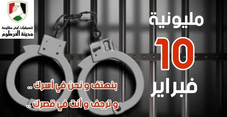 AssociationSd's tweet photo. تنسيقيات لجان مقاومة مدينة الخرطوم

وإنه من الشعب السوداني مع السلام 
"تاجنا الأبقى وتندك العروش"   

بيان 

النهر ما بستأذن الصخر المرور 
جهراً بمر نحو المصب 

إلى جموع الشعب نساءًا ورجالاً شيباً وشباباً ندعوكم للمشاركة في مليونية  الخميس 10 فبراير  صوب محطة 7 شاهرين هتافنا https://t.co/qOT5pwoeoa