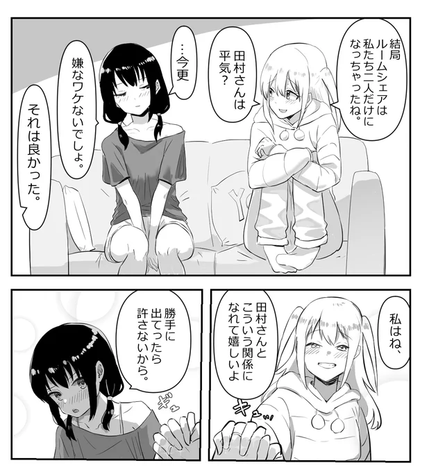 #わたモテ 〇年後、晴れてルームシェアすることになったゆりネモの漫画です。 