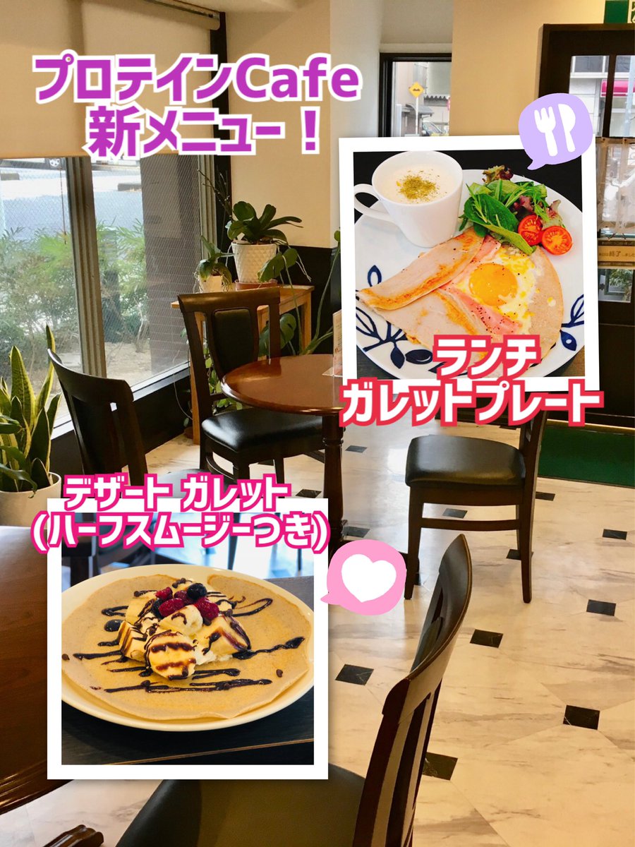 m803clear's tweet photo. 2月からの新メニューです♪
プロテインガレットでヘルシーランチ😋
＃低GI #ダイエット ＃血圧が気に��る方　#糖質ダイエット に最適です！
#ヘルシー　#クレープ　#美魔女　
＃ヨーロッパカフェ 風の店内。
#江戸川橋駅　徒歩2分。　
＃護国寺駅　徒歩11分。 https://t.co/CYuhUfy7qR
