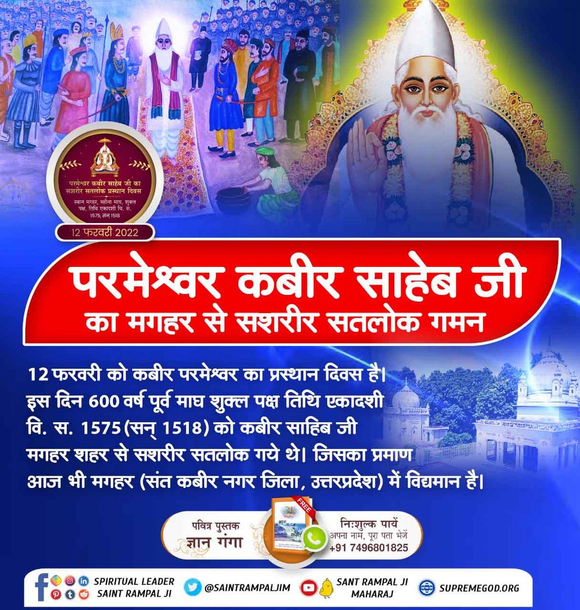 ParvatParmar4's tweet photo. #12Feb_GodKabir_PrasthanDiwasलगभग 600 वर्ष पूर्व सन् 1518 वि. स. 1575, महीना माघ, शुक्ल पक्ष तिथि एकादशी को कबीर साहेब जी मगहर से सशरीर सतलोक गये थे
परमात्मा कबीर जी चार दाग से न्यारे हैं।
चदरि फूल बिछाये सतगुरु, देखे सकल जिहाना हो। 

Satlok https://t.co/YzVEcuqrX9