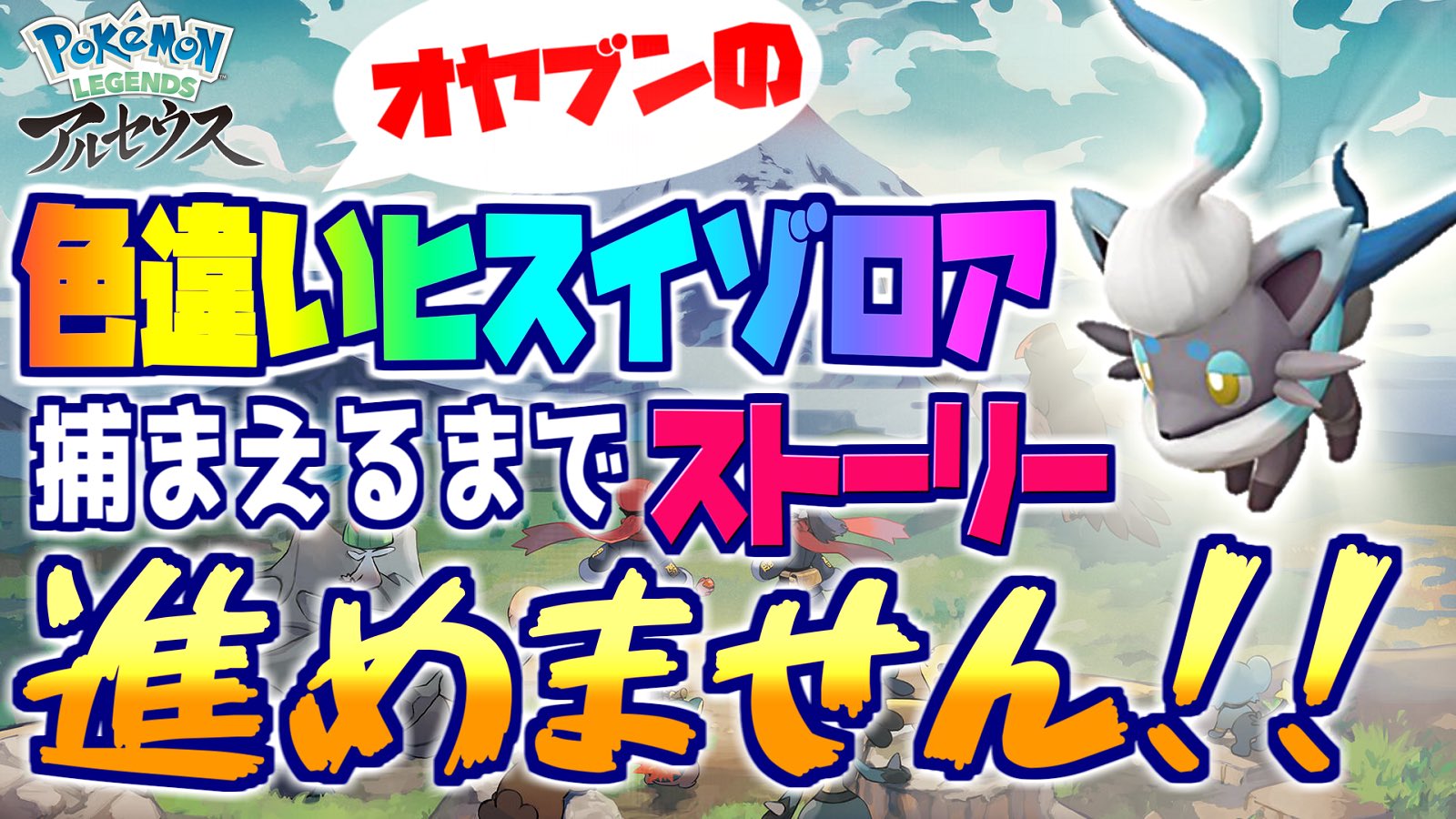 ソエモノ いよいよ純白の凍土に来たから ゾロアとラルトスの色違い厳選生配信やる まず最初はヒスイゾロアのオヤブン色違い厳選やるよ もう大量発生出してあるから 昨日の生配信終わりに1時間厳選 すぐに厳選スタートだぜ ポケモン