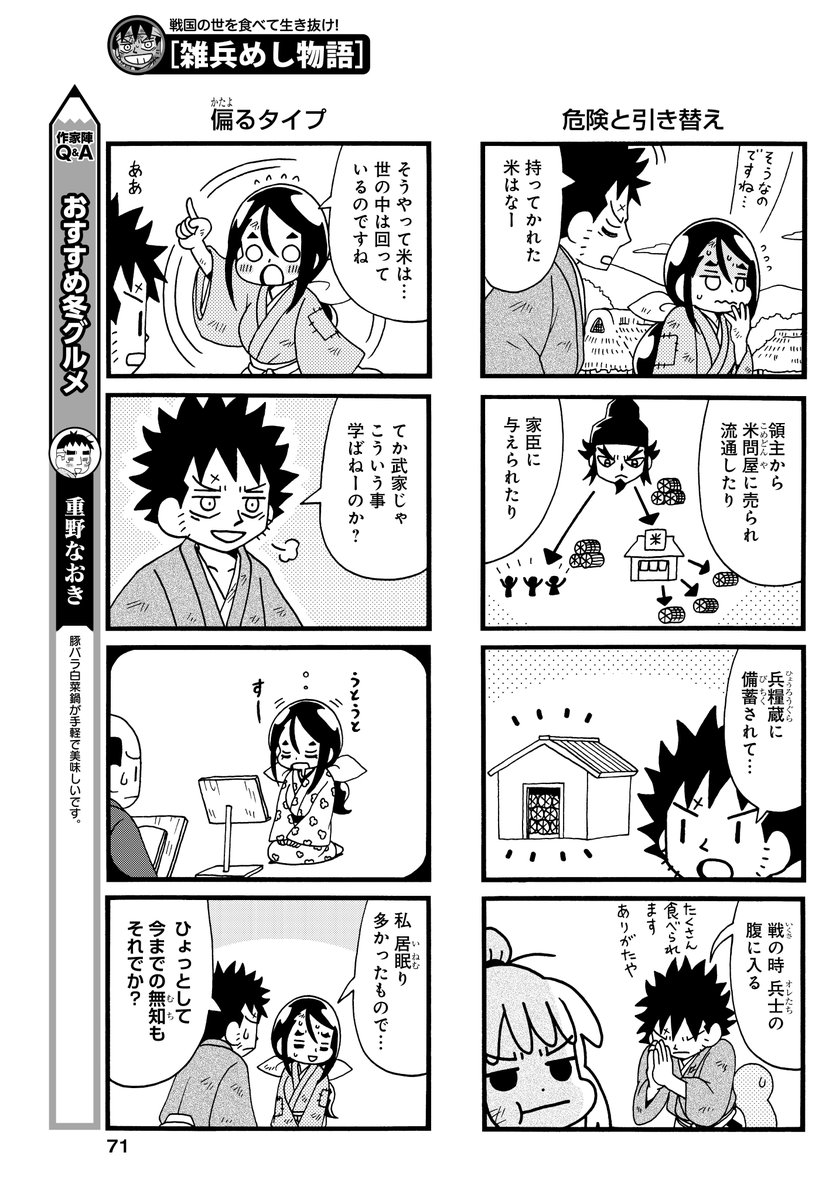 「雑兵めし物語」15話掲載のまんがライフオリジナル本日発売です。戦国時代の農民たちのお話です。
#雑兵めし物語 