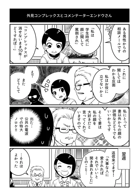 「反逆コメンテーターエンドウさん」最新話更新。
https://t.co/a7GCnogWBM 