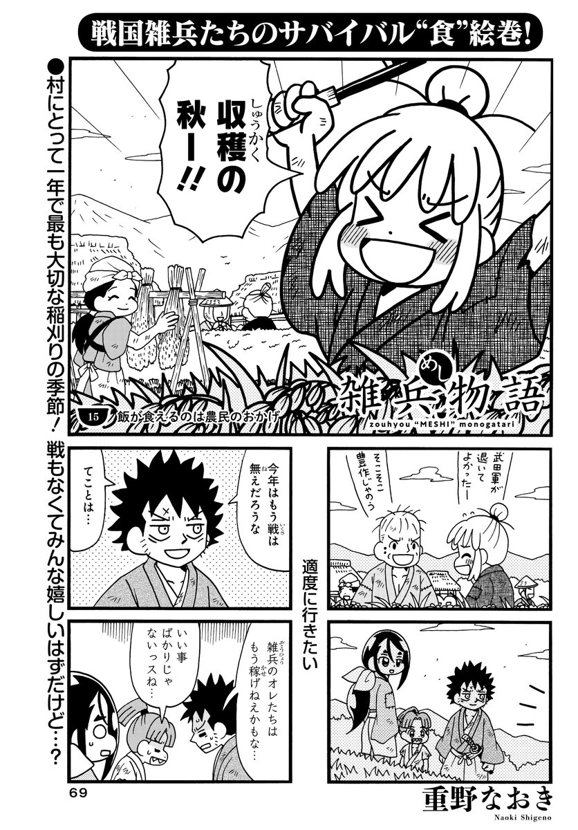 「雑兵めし物語」15話掲載のまんがライフオリジナル本日発売です。戦国時代の農民たちのお話です。
#雑兵めし物語 
