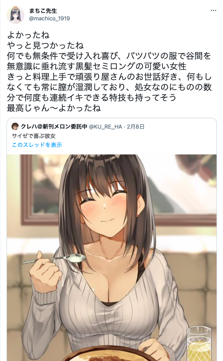 汚言症 ツイフェミさん サイゼで喜ぶ彼女 のイラストに激怒し卑猥な妄想を垂れ流す ツッコミ殺到し鍵かけて逃亡 Togetter