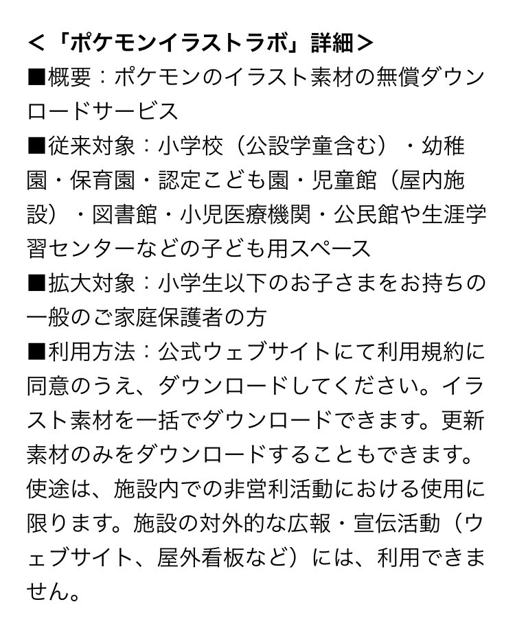 きいろんぬ 2y これは朗報 ポケモンのイラスト素材が使える ポケモンイラストラボ の対象範囲に 小学生以下の子供がいる家庭 が追加 可愛いイラストが無料で使えます T Co Kertehzlid Q Aの吹き出し についてがちょっとツボだった