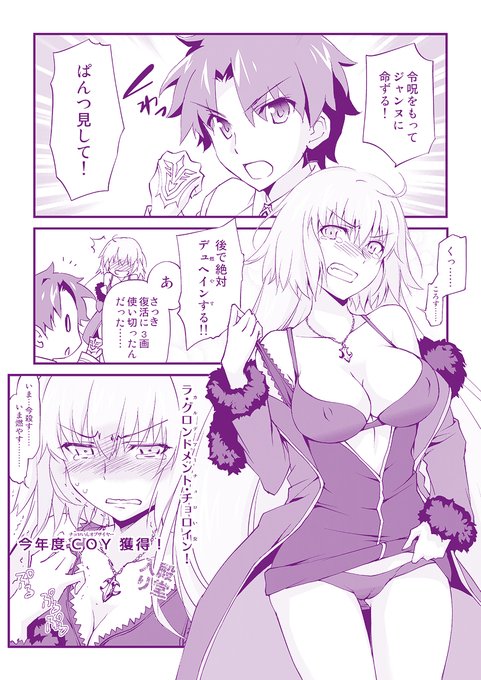 この漫画で邪ンヌ推し活始まりました。今では同人誌も7冊(令呪ぱんつ含む)出してます!夏も出す予定ですのでよろしくお願いします!  #この作品がなかったら今の自分は存在しなかったと言っても過言ではない作品 