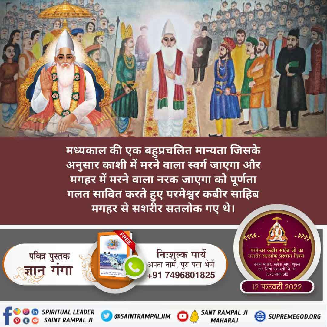 #12Feb_GodKabir_PrasthanDiwas

Satlok