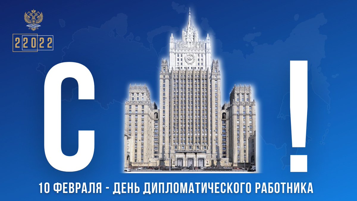 MID_RF's tweet photo. 🎉 10 февраля в России отмечается #ДеньДипломата! 

🤝 Поздравляем всех коллег, в т.ч. несущих службу за рубежом, а также ветеранов дипломатической службы с профессиональным праздником!

 #ДДР2022 https://t.co/y3orSzaNSd