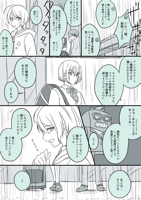 アンリとほまれが正人について話す話
『行き着く先は』

アン正未満のアンリとほまれ(と正人)
まだ始まってない 