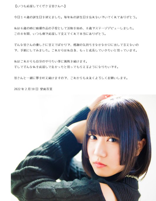 愛純百葉のTwitter画像8